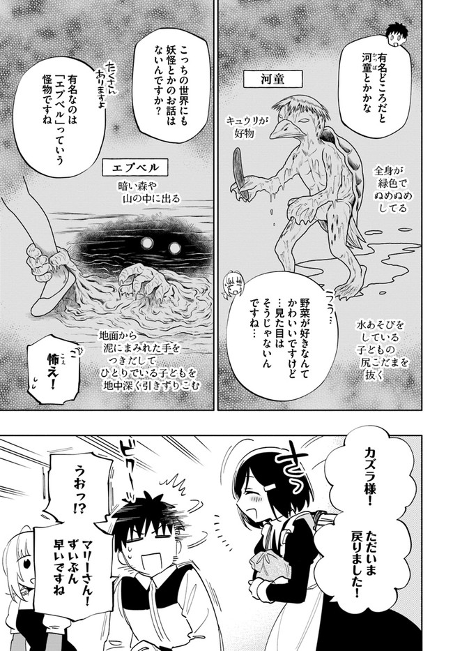 宝くじで40億当たったんだけど異世界に移住する 第62話 - Page 15