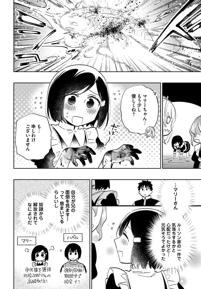 宝くじで40億当たったんだけど異世界に移住する 第62話 - Page 6