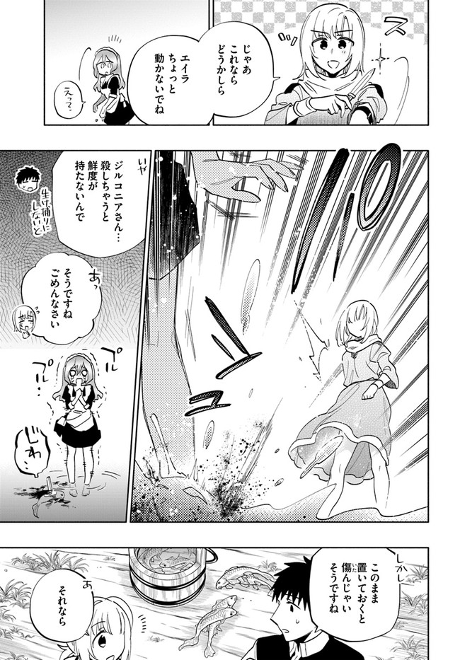 宝くじで40億当たったんだけど異世界に移住する 第62話 - Page 7