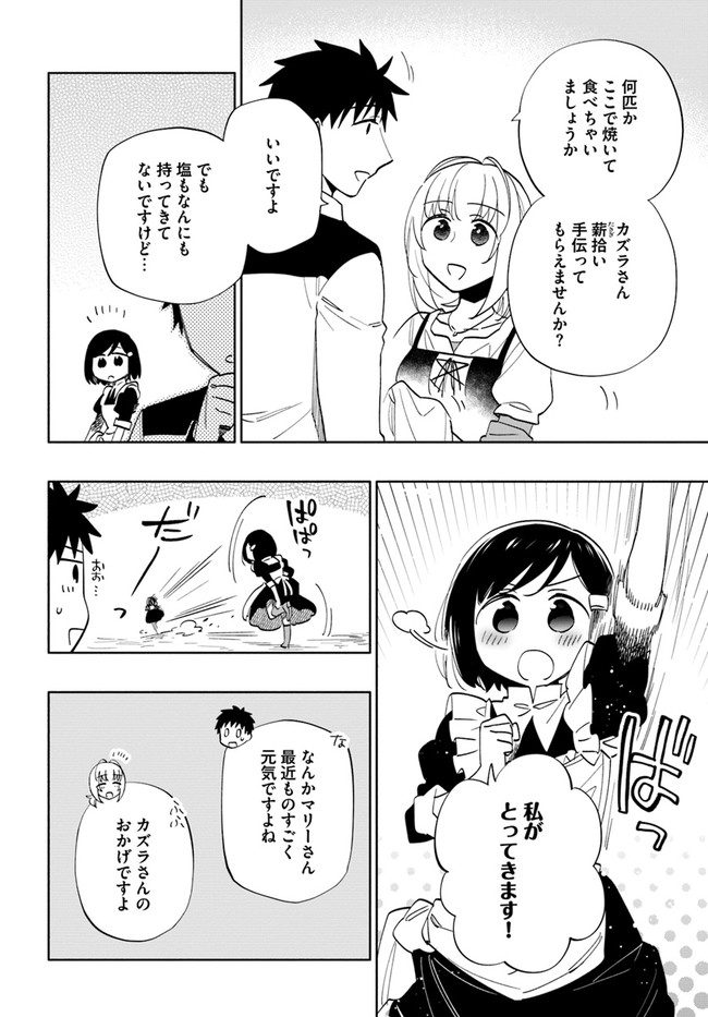 宝くじで40億当たったんだけど異世界に移住する 第62話 - Page 8