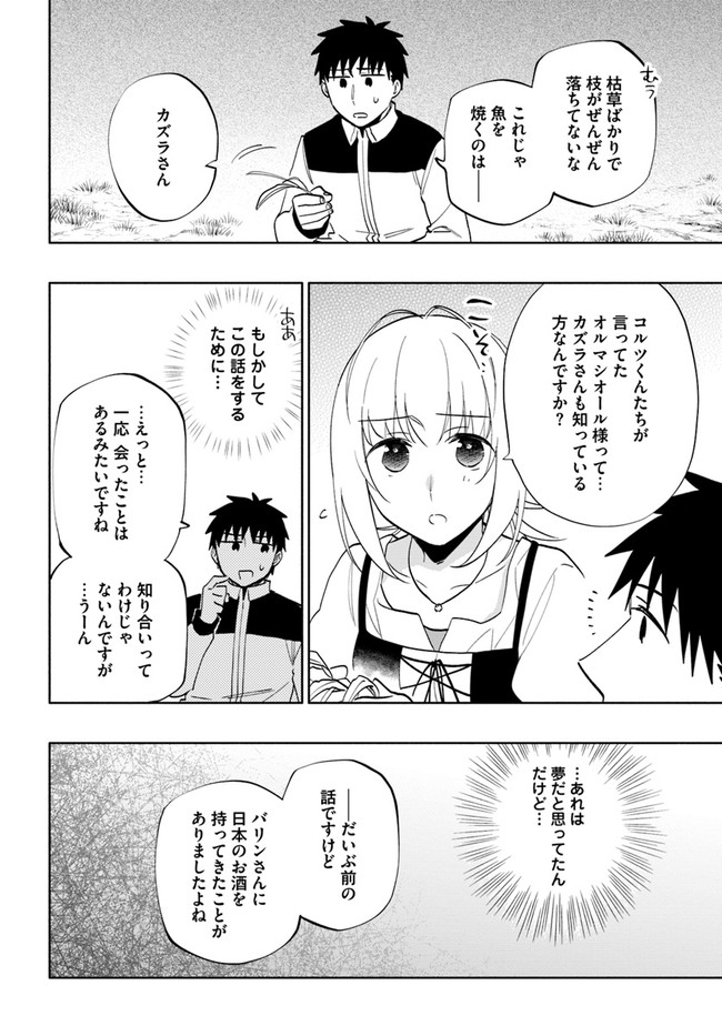 宝くじで40億当たったんだけど異世界に移住する 第62話 - Page 10