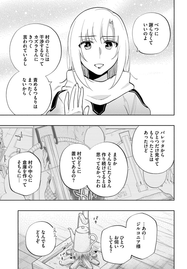 宝くじで40億当たったんだけど異世界に移住する 第63話 - Page 11