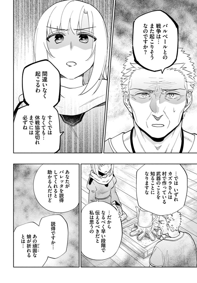 宝くじで40億当たったんだけど異世界に移住する 第63話 - Page 12