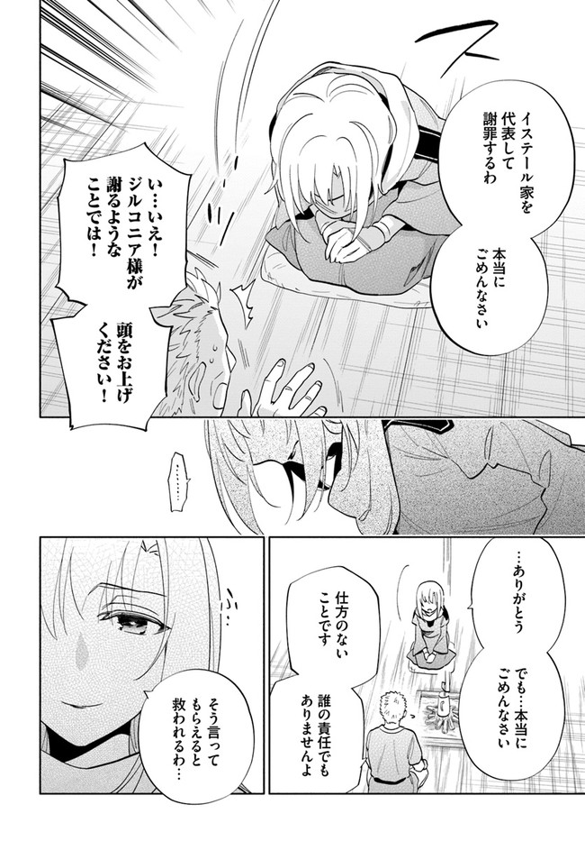 宝くじで40億当たったんだけど異世界に移住する 第63話 - Page 14