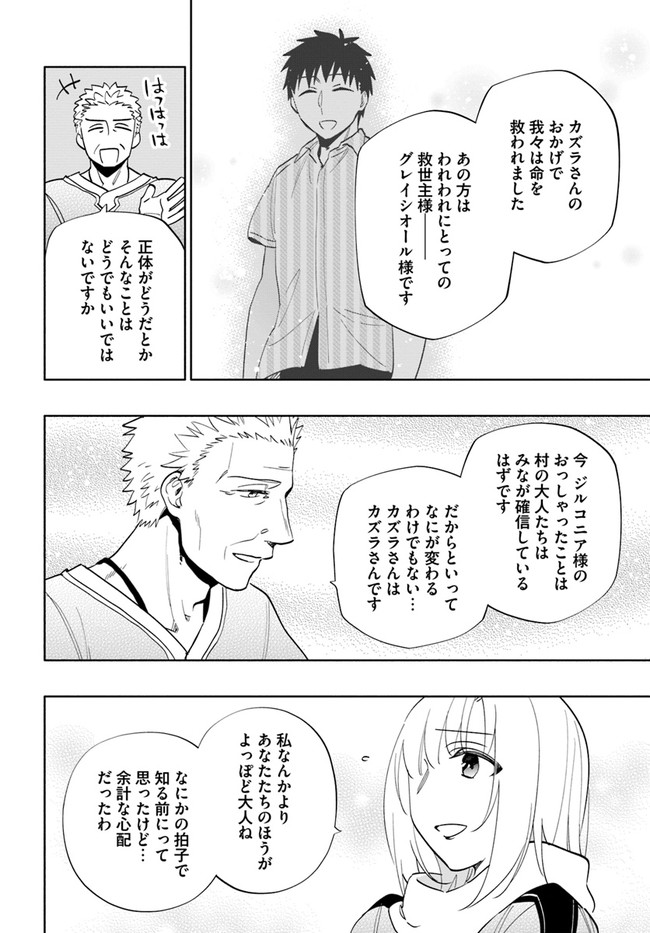 宝くじで40億当たったんだけど異世界に移住する 第63話 - Page 18