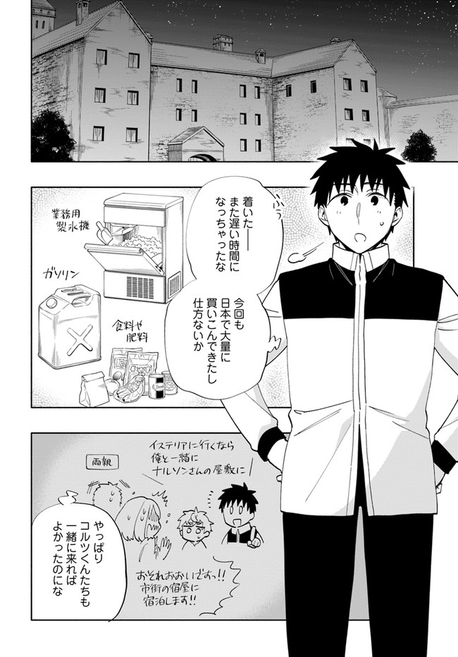 宝くじで40億当たったんだけど異世界に移住する 第63話 - Page 22