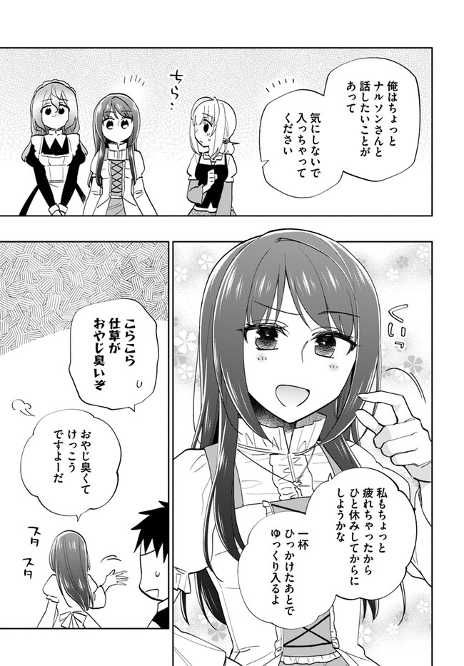 宝くじで40億当たったんだけど異世界に移住する 第63話 - Page 25