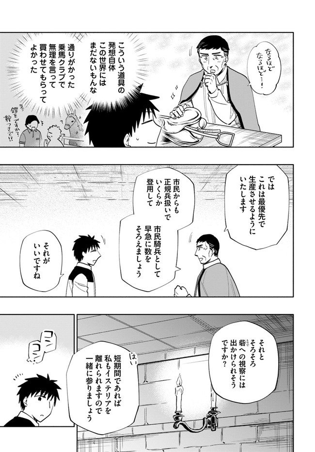 宝くじで40億当たったんだけど異世界に移住する 第63話 - Page 27