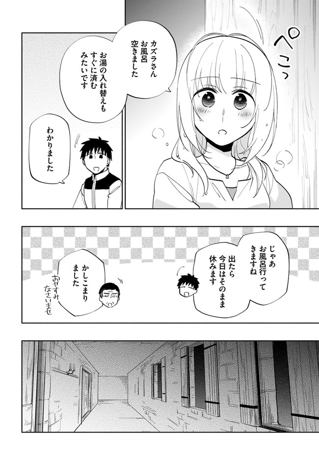 宝くじで40億当たったんだけど異世界に移住する 第63話 - Page 28