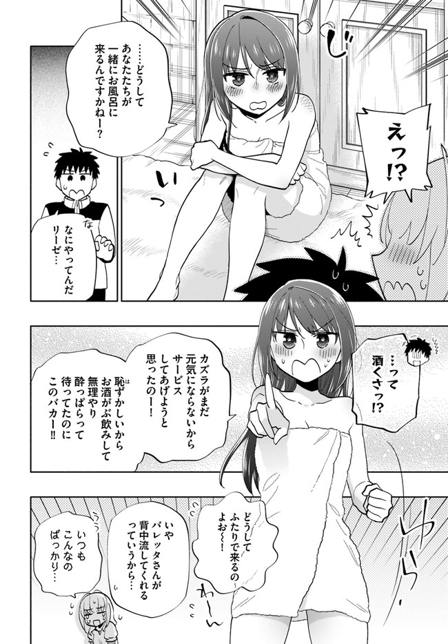 宝くじで40億当たったんだけど異世界に移住する 第63話 - Page 34