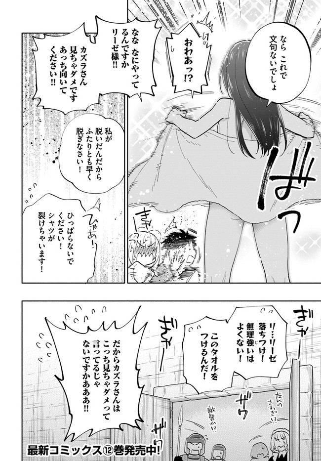 宝くじで40億当たったんだけど異世界に移住する 第63話 - Page 36