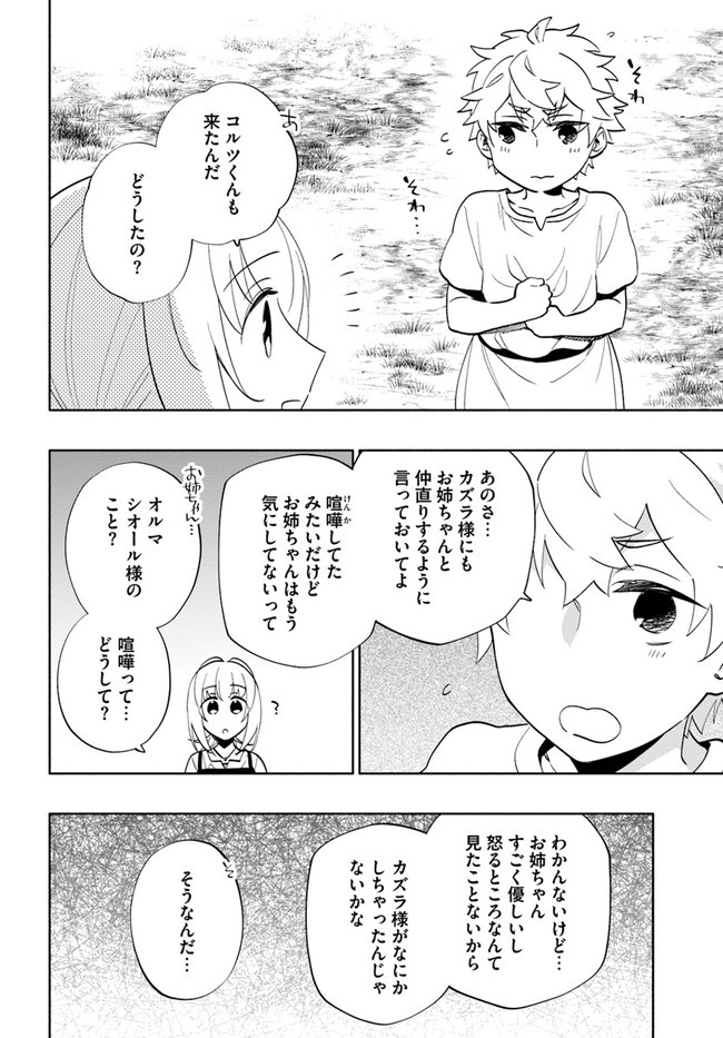 宝くじで40億当たったんだけど異世界に移住する 第63話 - Page 6