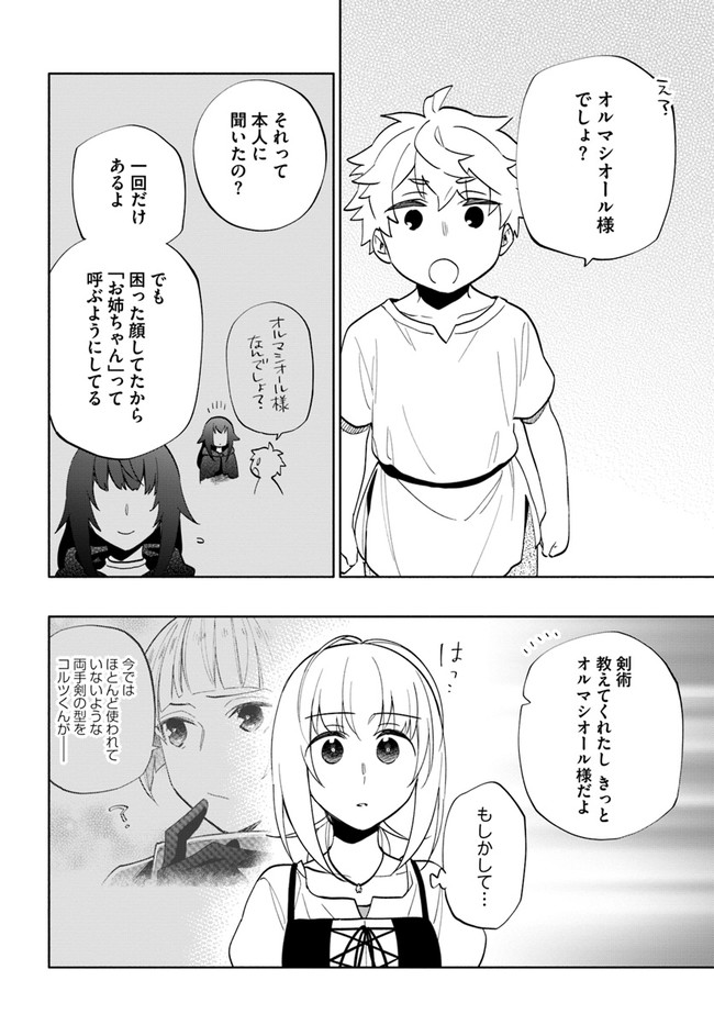 宝くじで40億当たったんだけど異世界に移住する 第63話 - Page 8