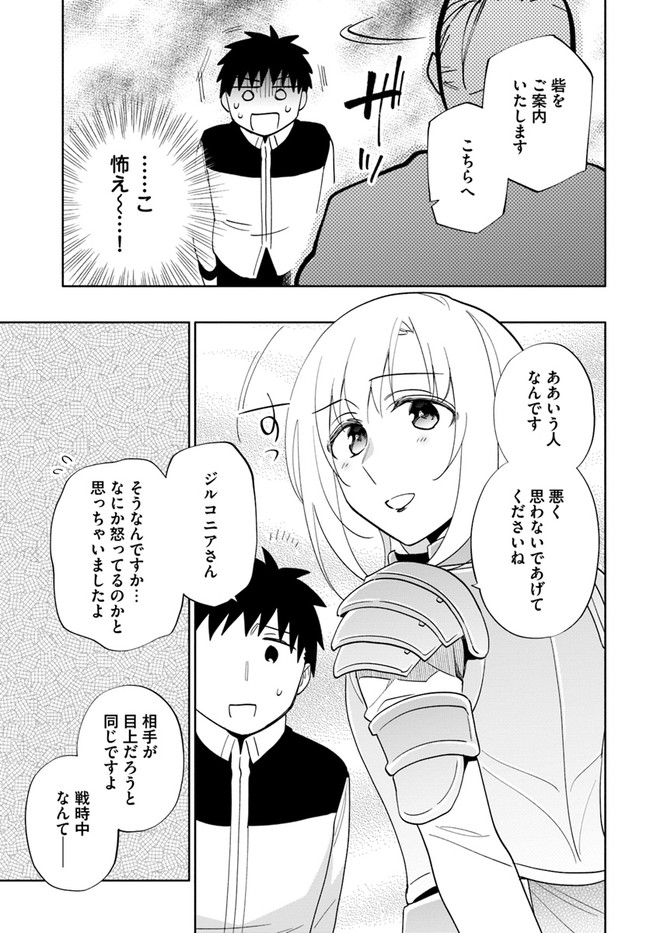 宝くじで40億当たったんだけど異世界に移住する 第64話 - Page 11