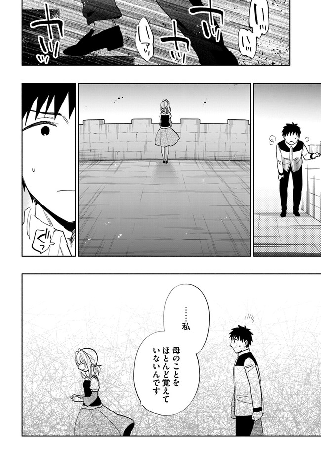 宝くじで40億当たったんだけど異世界に移住する 第64話 - Page 22