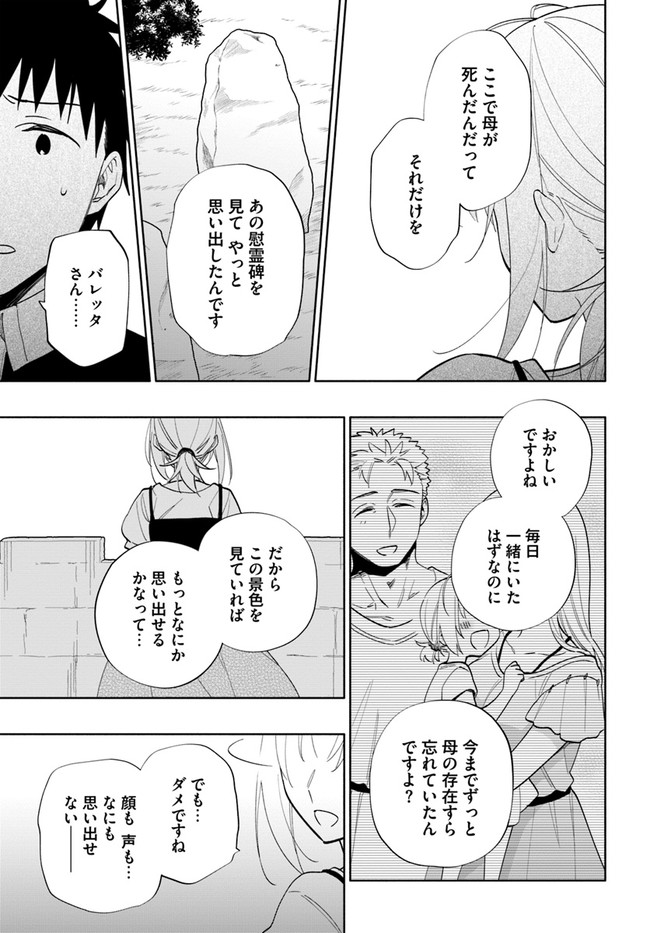 宝くじで40億当たったんだけど異世界に移住する 第64話 - Page 23