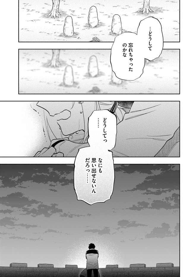 宝くじで40億当たったんだけど異世界に移住する 第64話 - Page 27