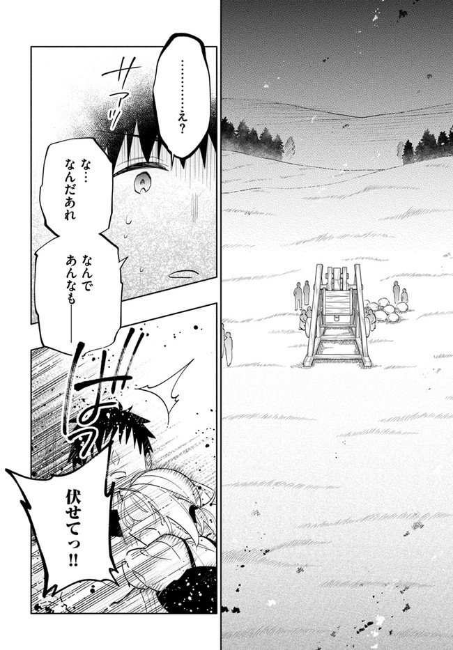 宝くじで40億当たったんだけど異世界に移住する 第64話 - Page 30