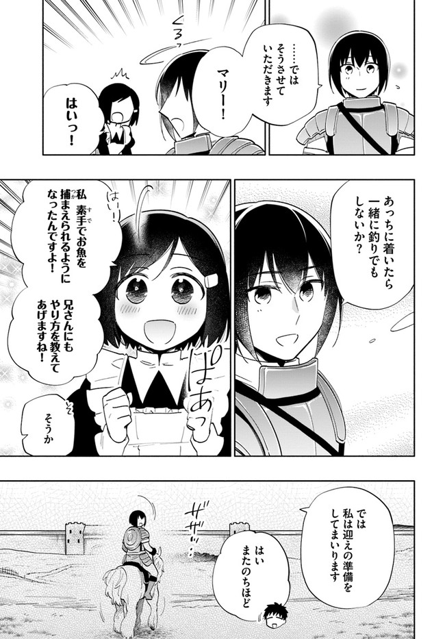 宝くじで40億当たったんだけど異世界に移住する 第64話 - Page 7