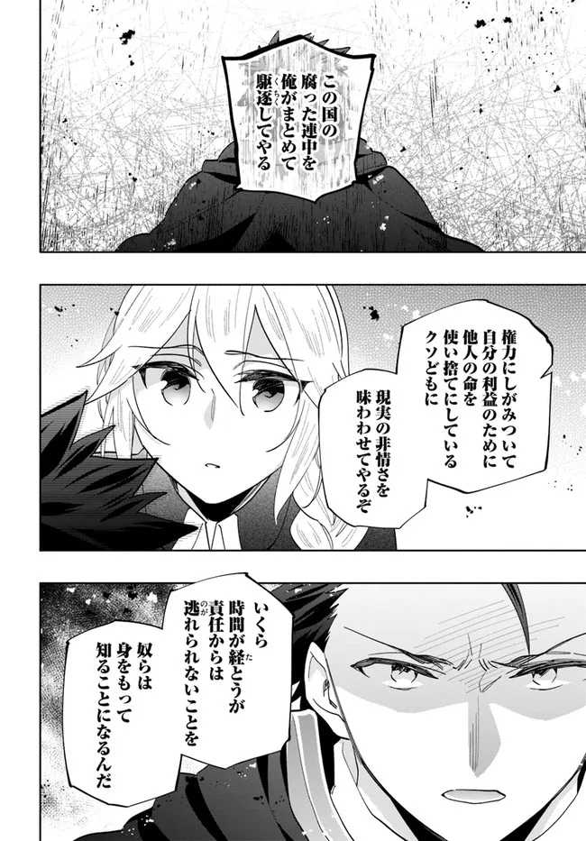 宝くじで40億当たったんだけど異世界に移住する 第65話 - Page 18