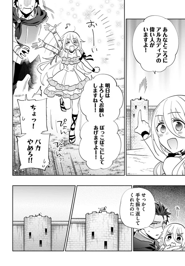 宝くじで40億当たったんだけど異世界に移住する 第65話 - Page 26