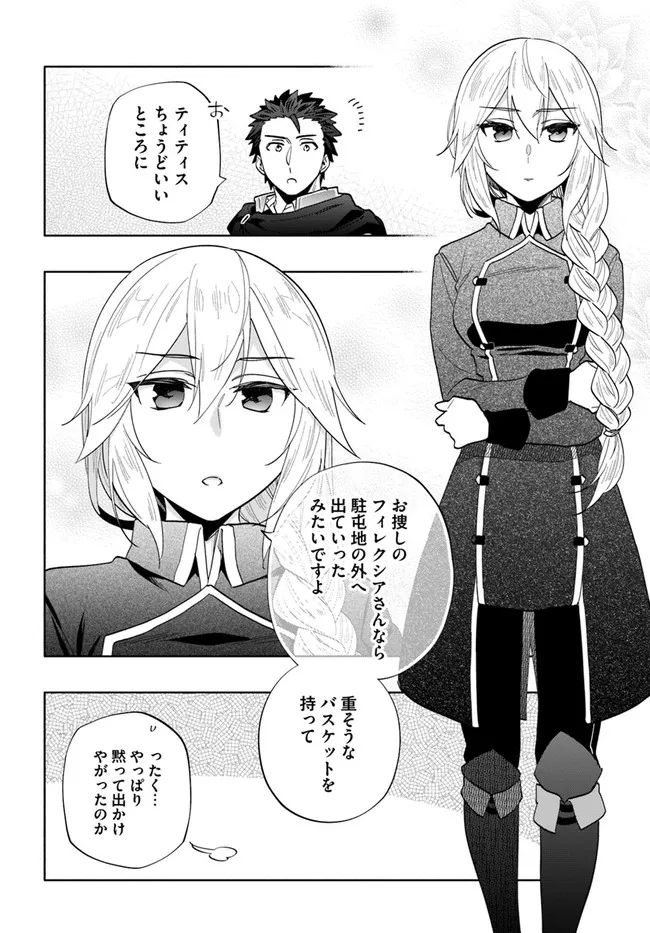 宝くじで40億当たったんだけど異世界に移住する 第65話 - Page 4