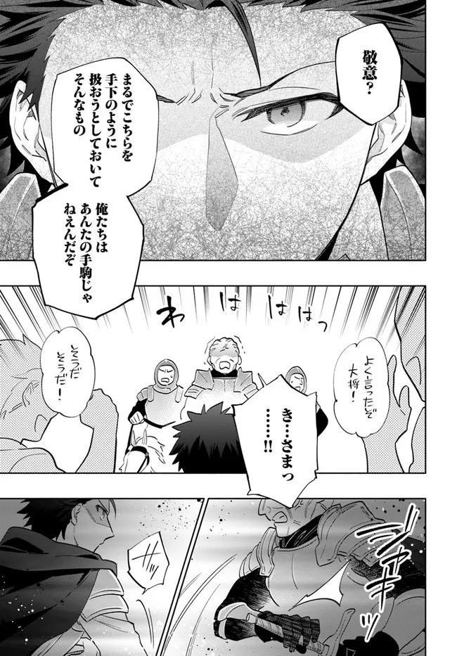 宝くじで40億当たったんだけど異世界に移住する 第65話 - Page 9