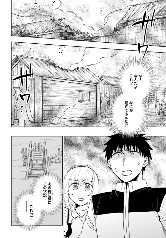 宝くじで40億当たったんだけど異世界に移住する 第66話 - Page 2