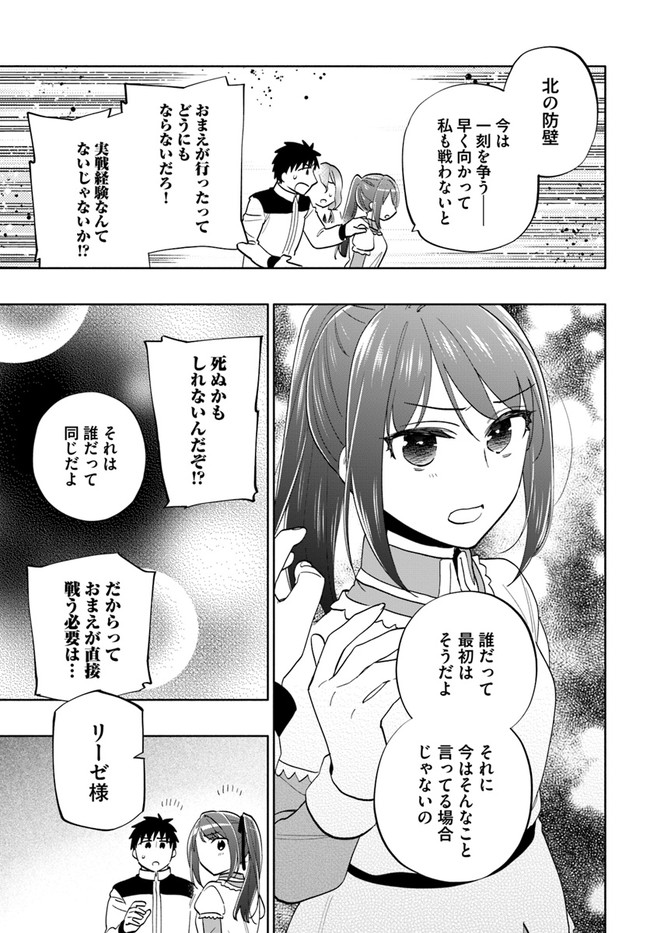 宝くじで40億当たったんだけど異世界に移住する 第66話 - Page 11