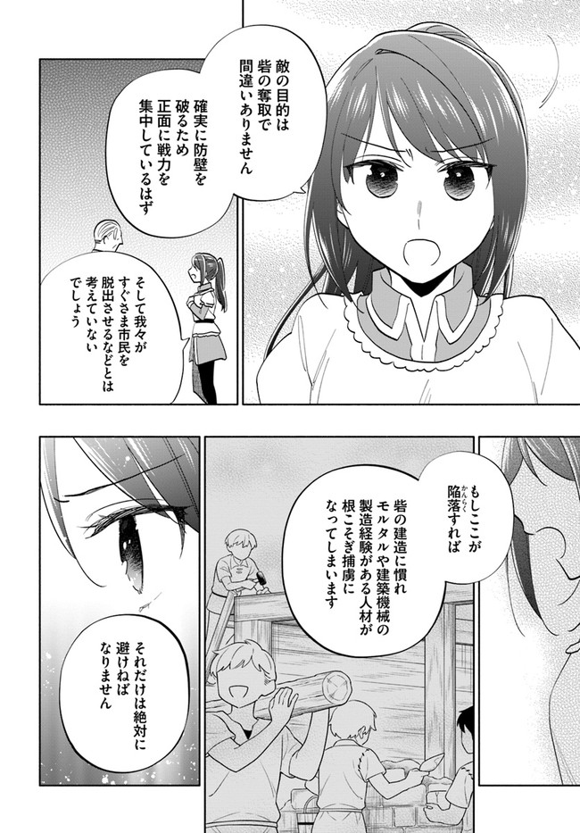 宝くじで40億当たったんだけど異世界に移住する 第66話 - Page 16