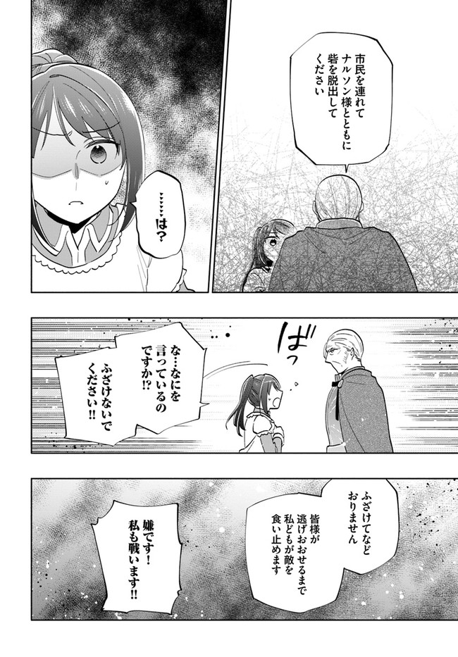 宝くじで40億当たったんだけど異世界に移住する 第66話 - Page 18