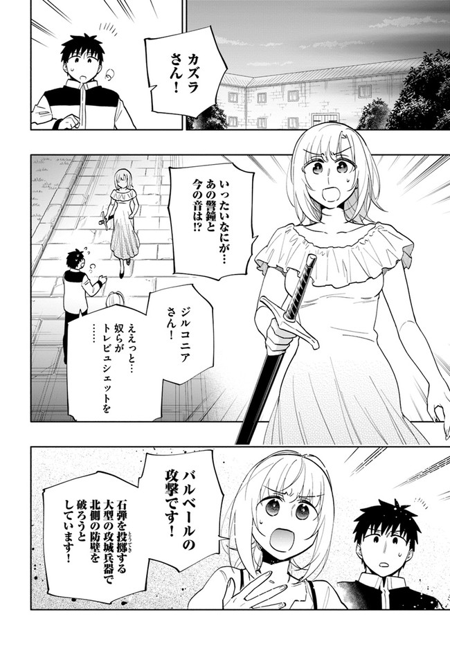 宝くじで40億当たったんだけど異世界に移住する 第66話 - Page 4