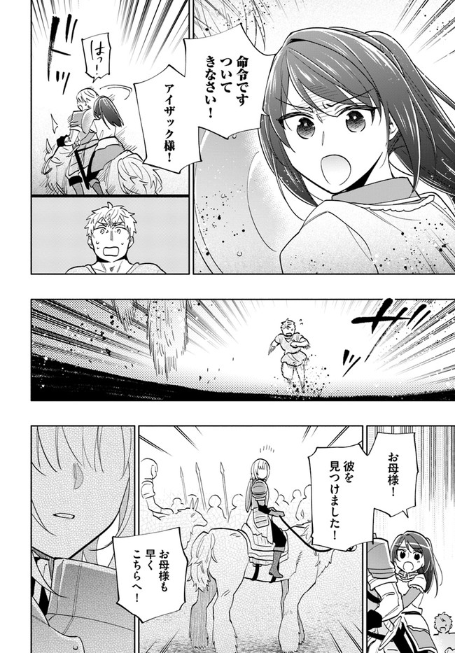 宝くじで40億当たったんだけど異世界に移住する 第66話 - Page 34