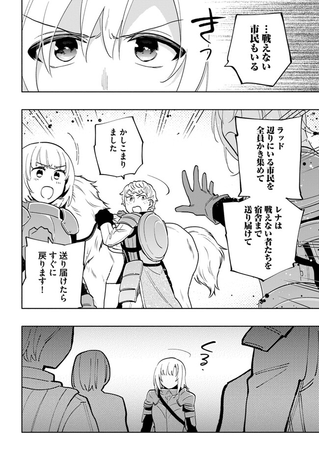 宝くじで40億当たったんだけど異世界に移住する 第67話 - Page 12