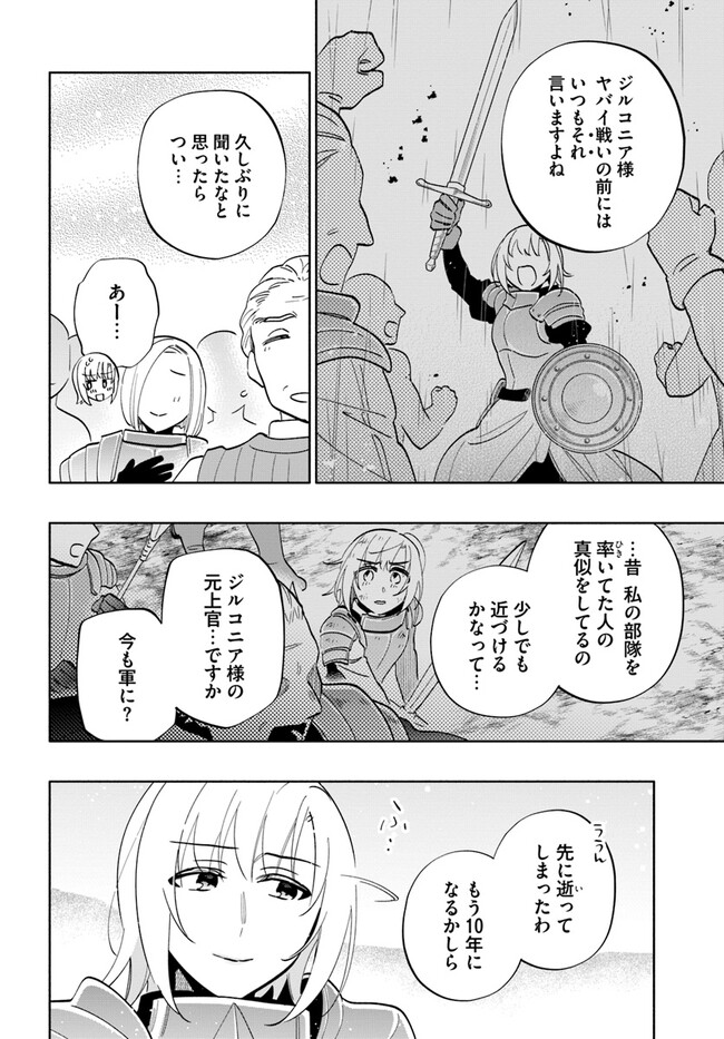 宝くじで40億当たったんだけど異世界に移住する 第67話 - Page 14