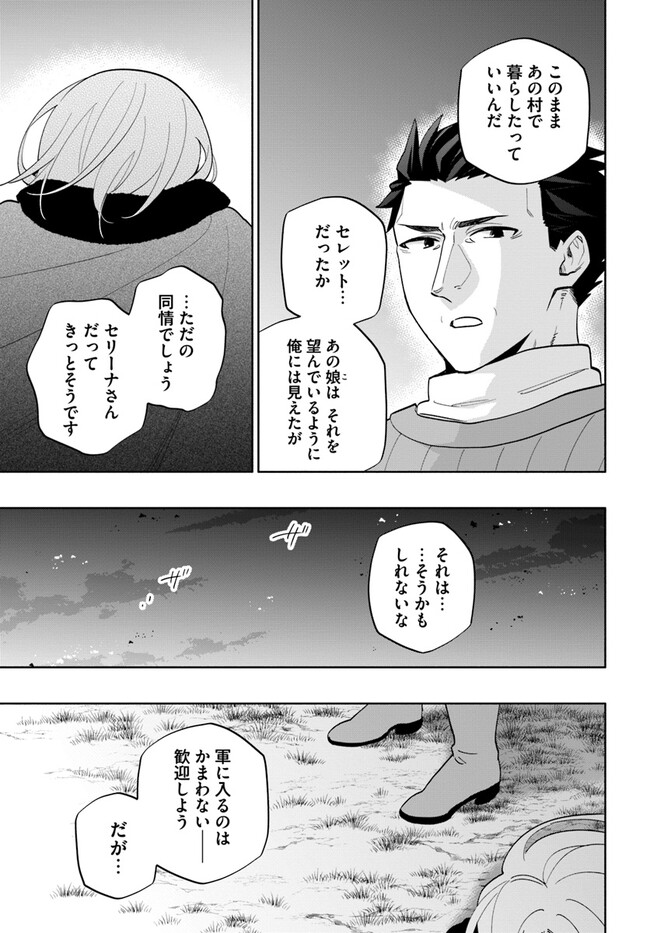 宝くじで40億当たったんだけど異世界に移住する 第68話 - Page 19