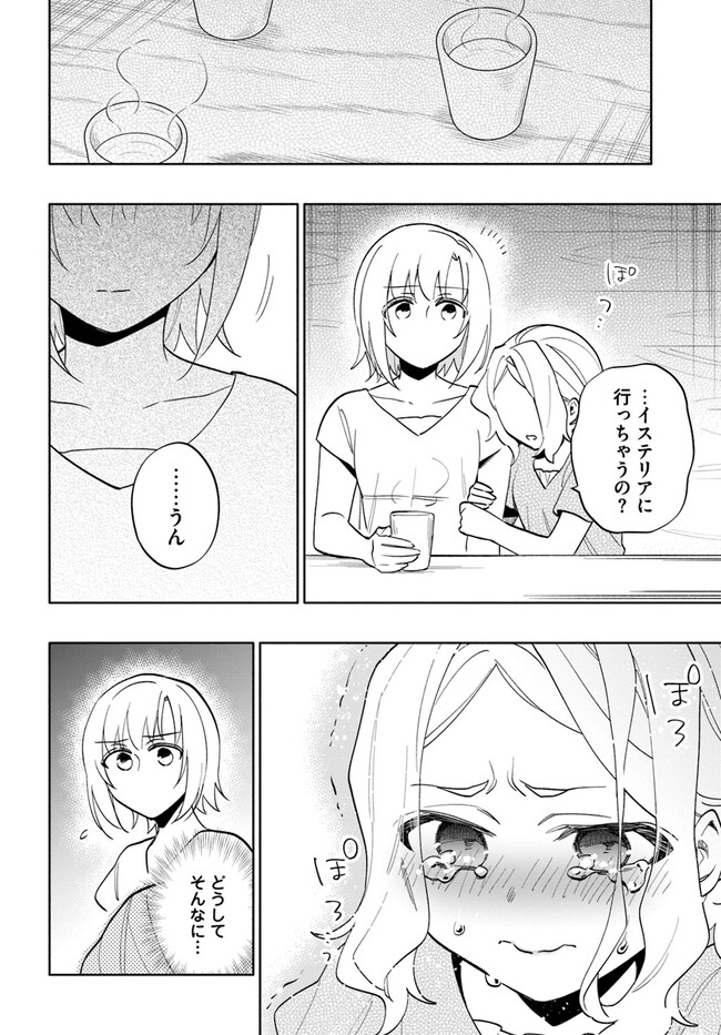 宝くじで40億当たったんだけど異世界に移住する 第68話 - Page 22