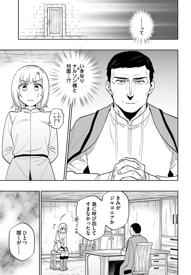 宝くじで40億当たったんだけど異世界に移住する 第68話 - Page 29