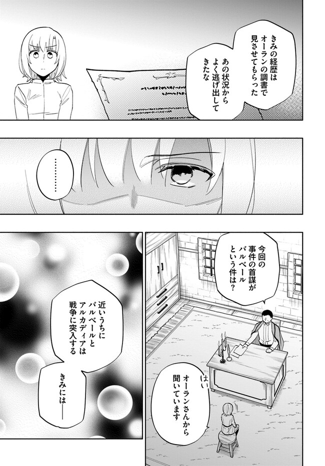 宝くじで40億当たったんだけど異世界に移住する 第68話 - Page 31