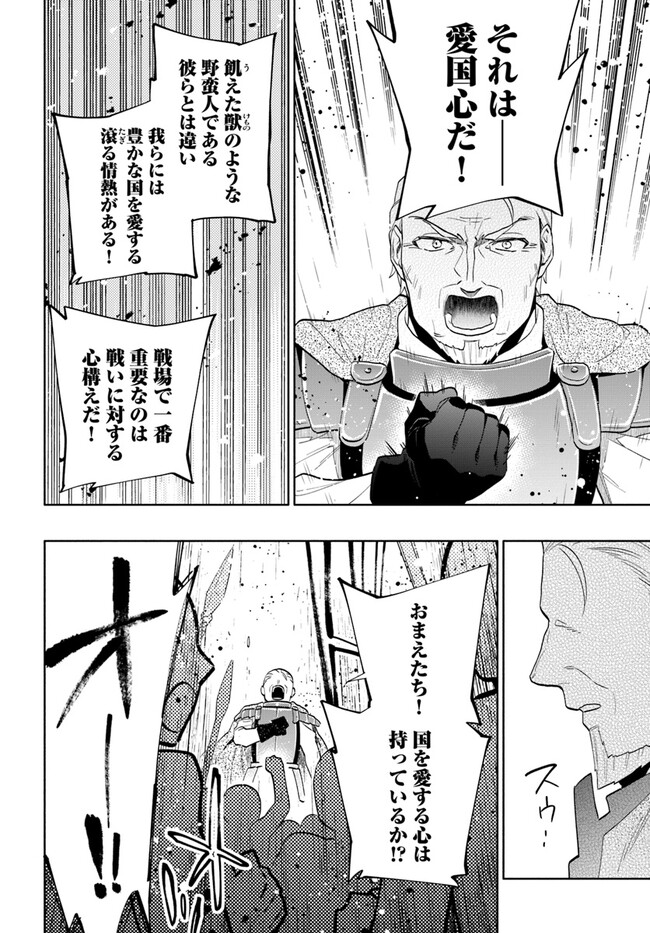 宝くじで40億当たったんだけど異世界に移住する 第69話 - Page 20