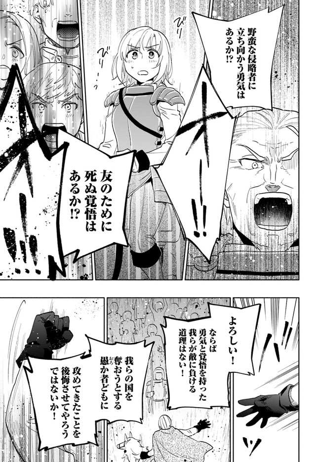 宝くじで40億当たったんだけど異世界に移住する 第69話 - Page 21