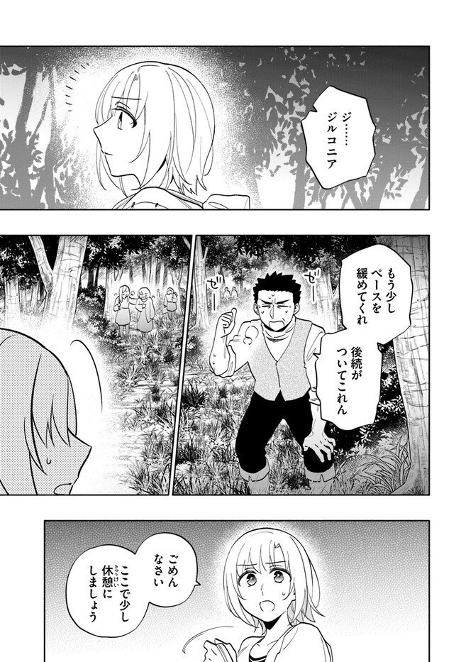 宝くじで40億当たったんだけど異世界に移住する 第69話 - Page 27