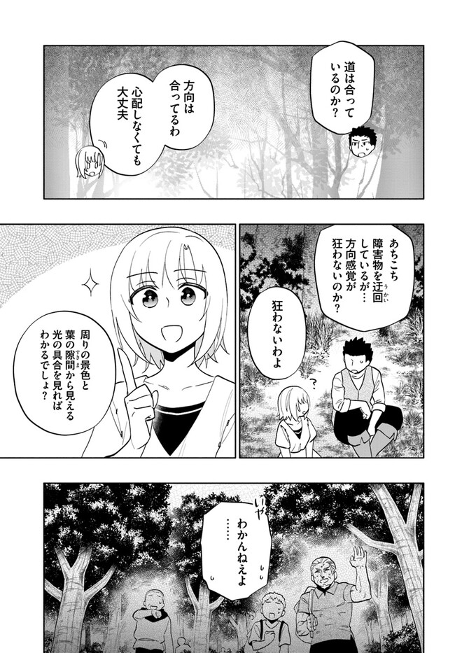 宝くじで40億当たったんだけど異世界に移住する 第69話 - Page 29