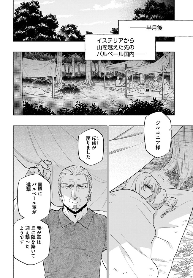 宝くじで40億当たったんだけど異世界に移住する 第69話 - Page 30