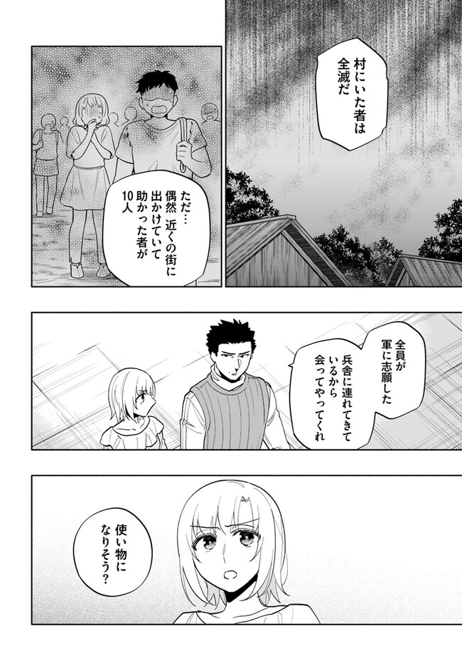 宝くじで40億当たったんだけど異世界に移住する 第69話 - Page 4