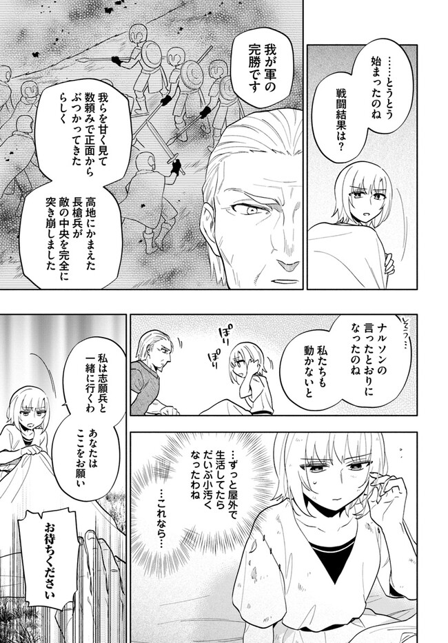 宝くじで40億当たったんだけど異世界に移住する 第69話 - Page 31