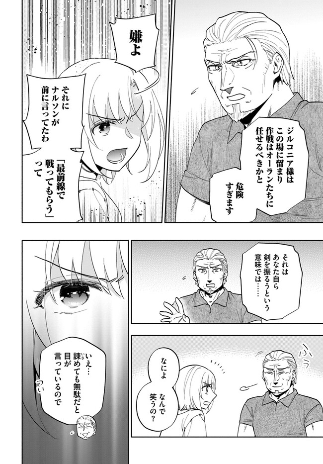 宝くじで40億当たったんだけど異世界に移住する 第69話 - Page 32