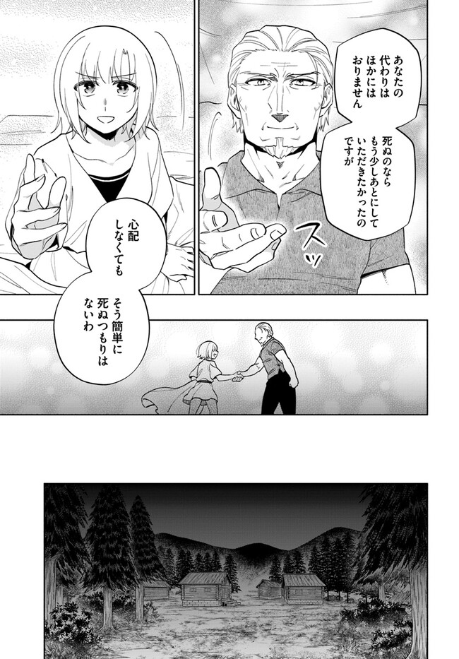 宝くじで40億当たったんだけど異世界に移住する 第69話 - Page 33