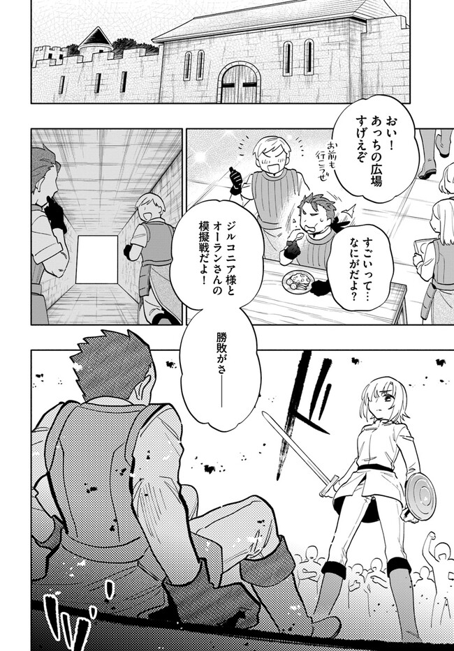 宝くじで40億当たったんだけど異世界に移住する 第69話 - Page 6