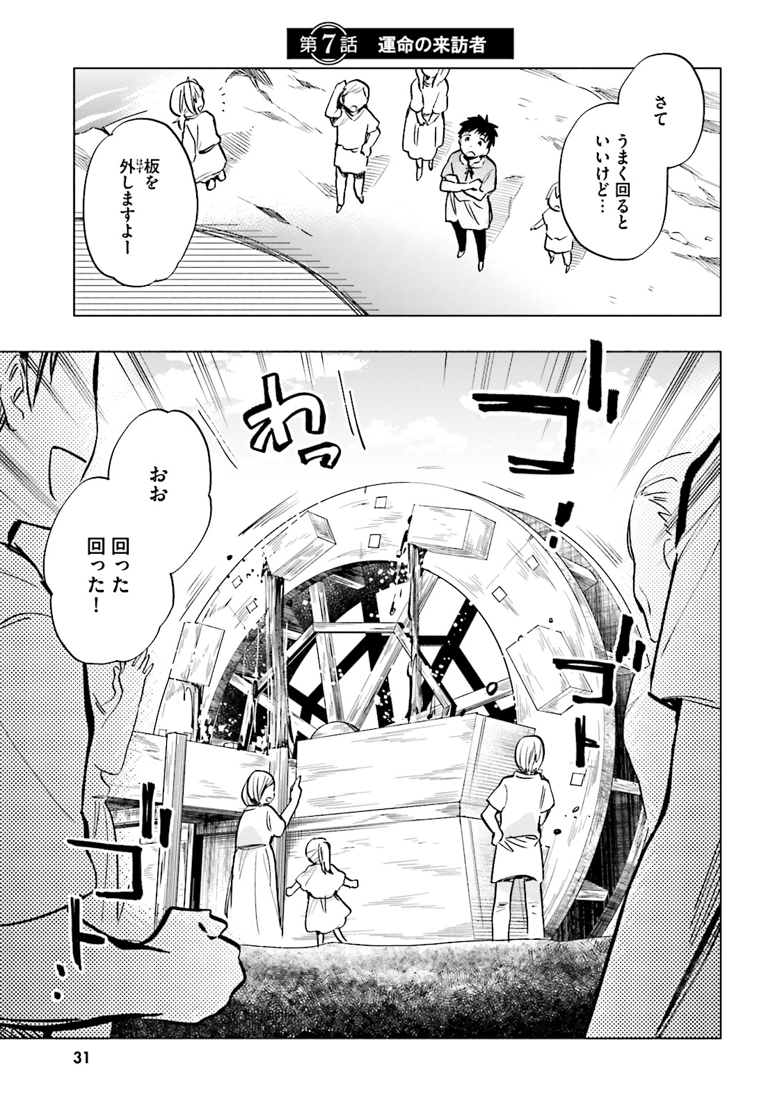 宝くじで40億当たったんだけど異世界に移住する 第7話 - Page 1